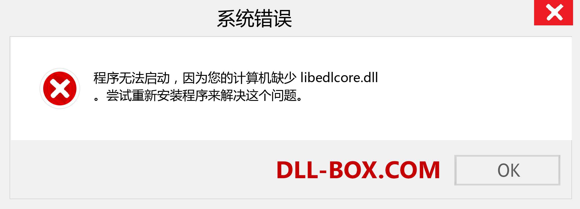 libedlcore.dll 文件丢失？。 适用于 Windows 7、8、10 的下载 - 修复 Windows、照片、图像上的 libedlcore dll 丢失错误